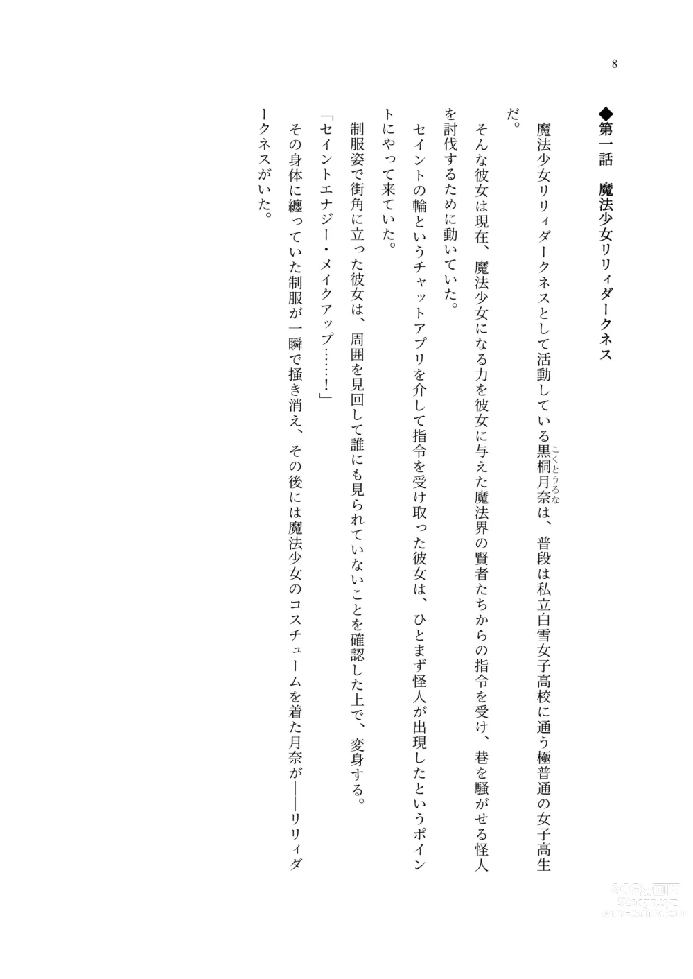 Page 17 of doujinshi 魔法少女セイントリリィ・聖冥 ～魔法少女が敵怪人に憑依されて肉体を弄ばれるまで～
