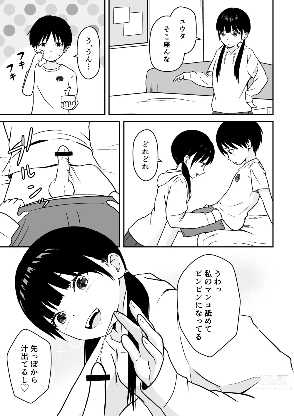 Page 14 of doujinshi Kinjo no Mesu Ero Onee-chan -Himitsu no Orusuban-