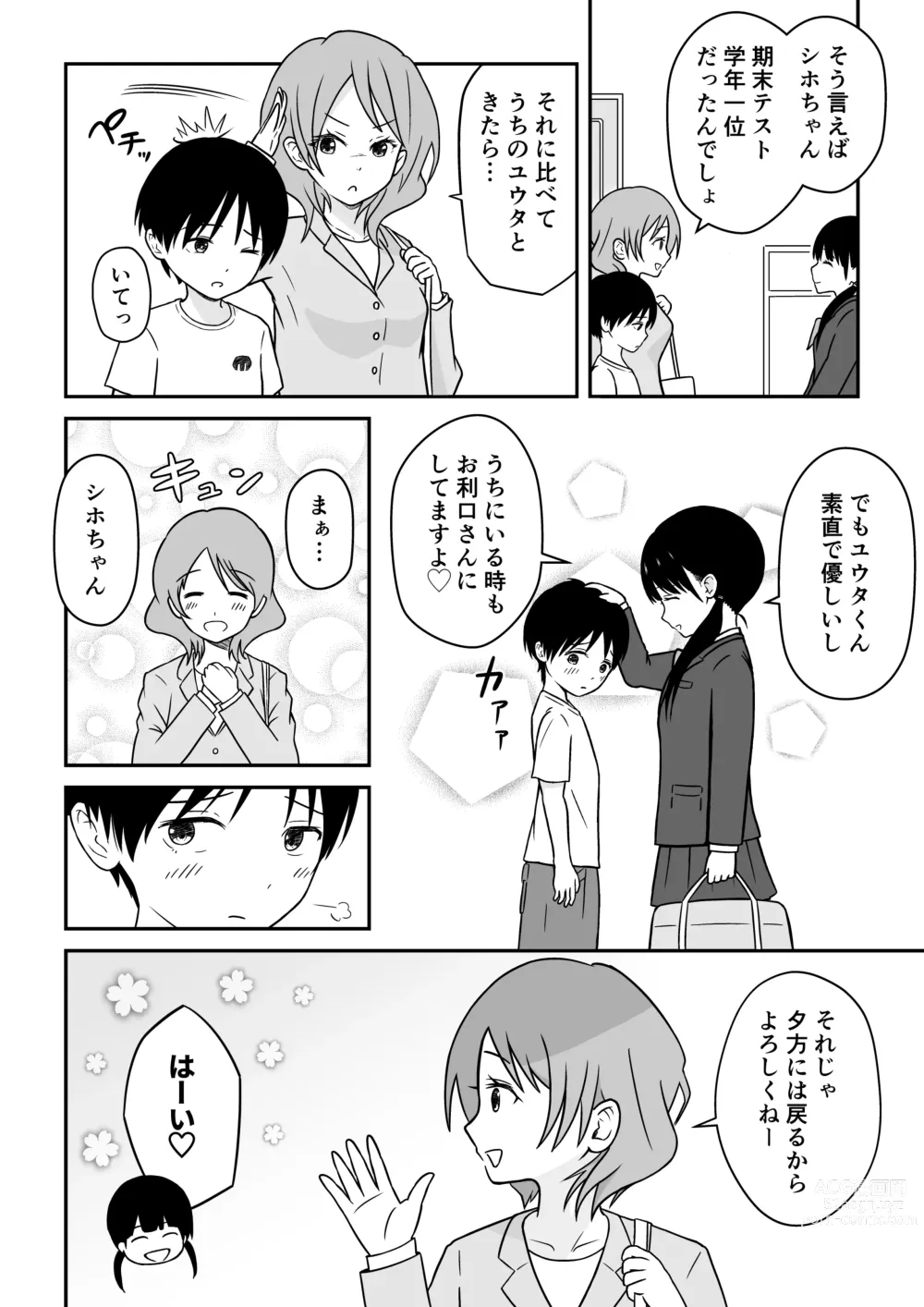 Page 3 of doujinshi Kinjo no Mesu Ero Onee-chan -Himitsu no Orusuban-