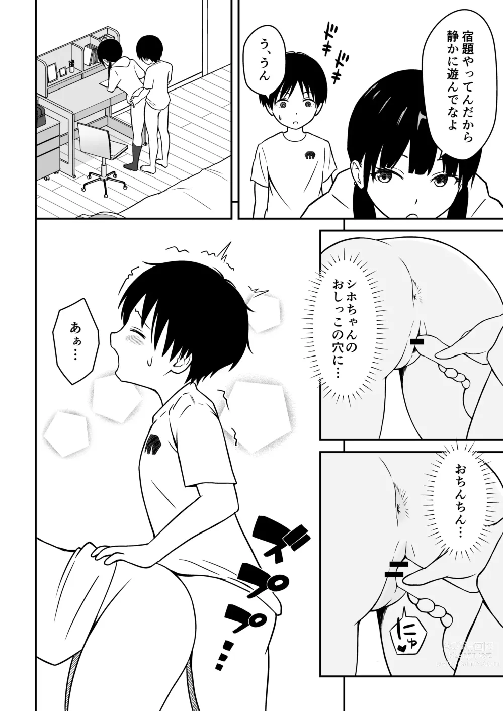 Page 21 of doujinshi Kinjo no Mesu Ero Onee-chan -Himitsu no Orusuban-