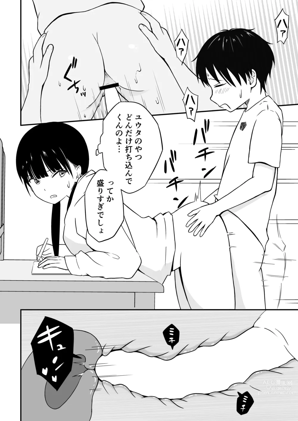 Page 23 of doujinshi Kinjo no Mesu Ero Onee-chan -Himitsu no Orusuban-