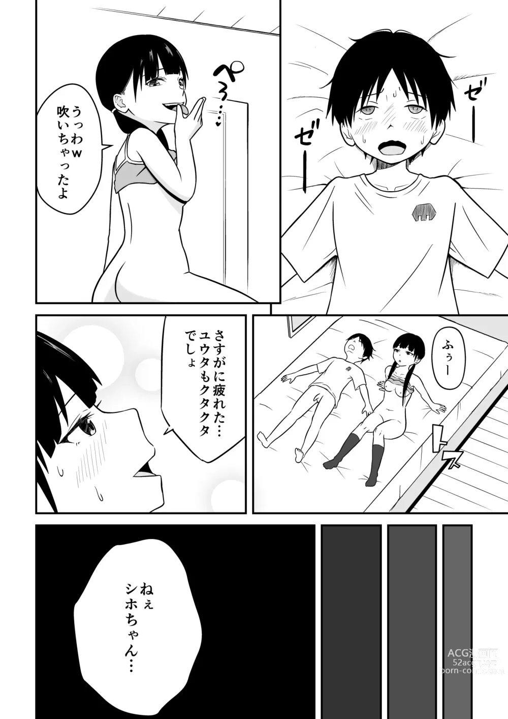 Page 33 of doujinshi Kinjo no Mesu Ero Onee-chan -Himitsu no Orusuban-