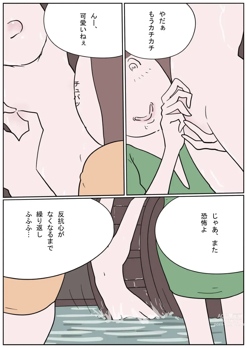 Page 17 of doujinshi Naburi Mura Shota Sekken