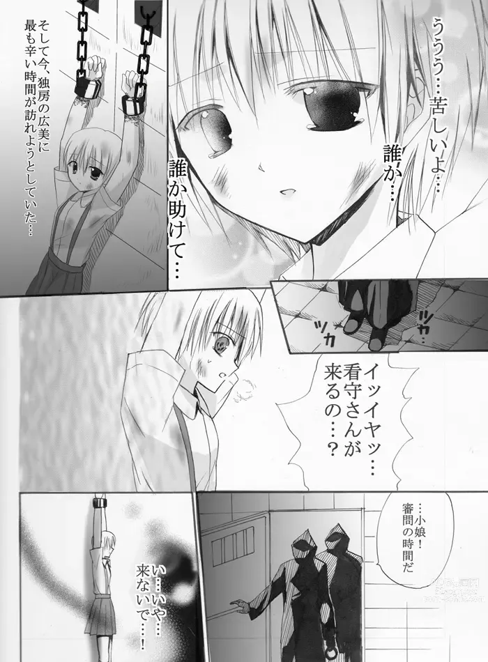 Page 4 of doujinshi Majogari ni Torawareta Shoujo - Hiromi Manga-ban Daiichiwa