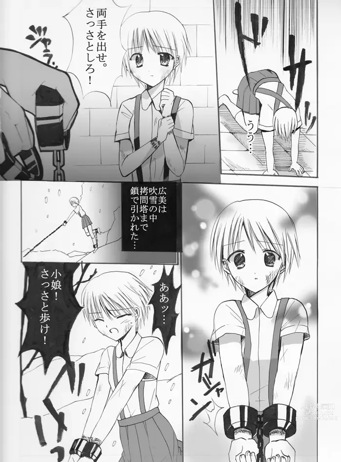 Page 6 of doujinshi Majogari ni Torawareta Shoujo - Hiromi Manga-ban Daiichiwa