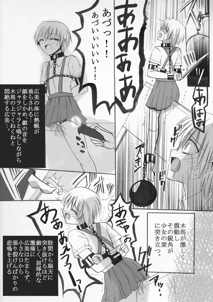 Page 10 of doujinshi Majogari ni Torawareta Shoujo - Hiromi Manga-ban Daiichiwa