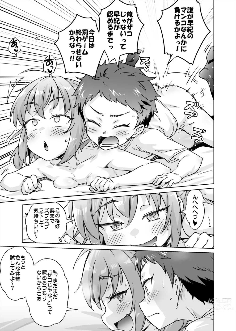 Page 31 of doujinshi Batsu Game de Joshi ni H na Meirei Shichaimashita!!