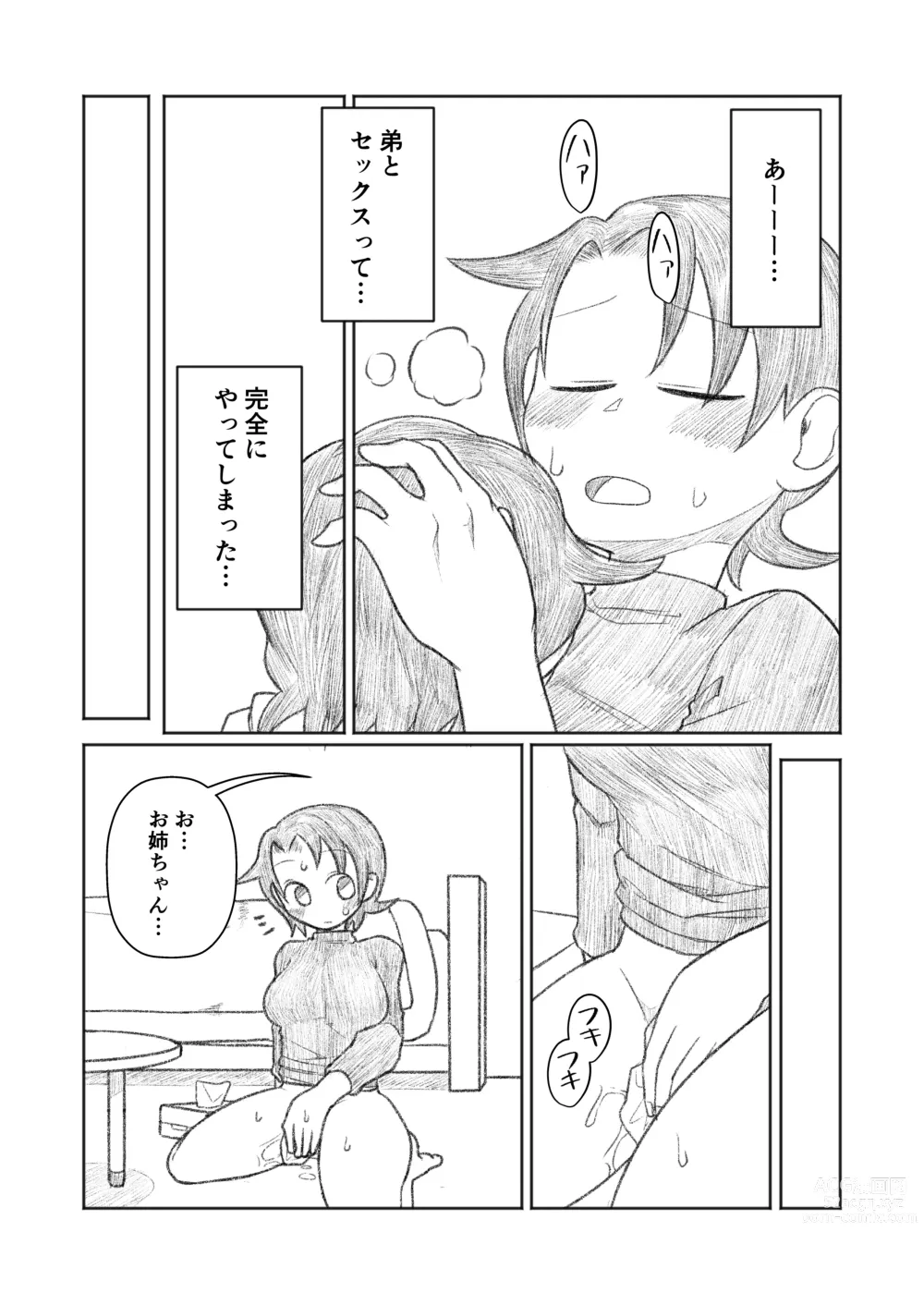 Page 18 of doujinshi Otouto ga Shishunki!?