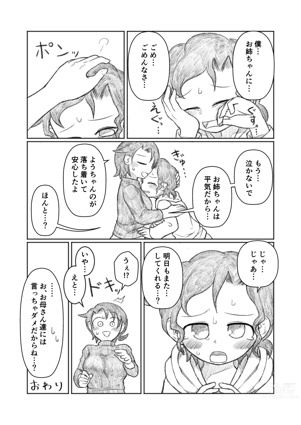 Page 19 of doujinshi Otouto ga Shishunki!?