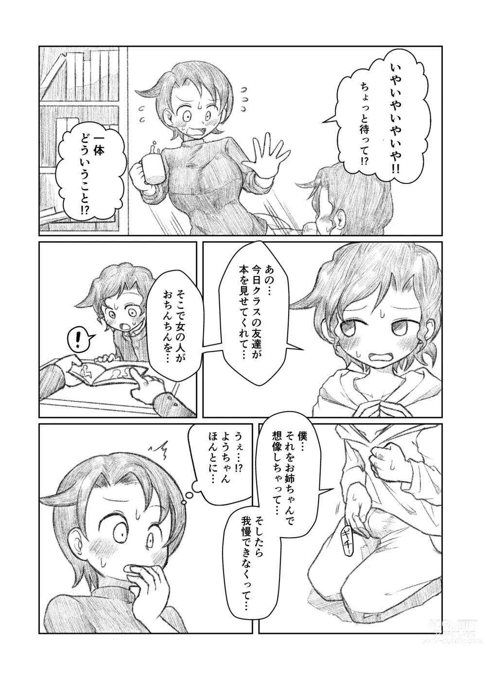 Page 5 of doujinshi Otouto ga Shishunki!?