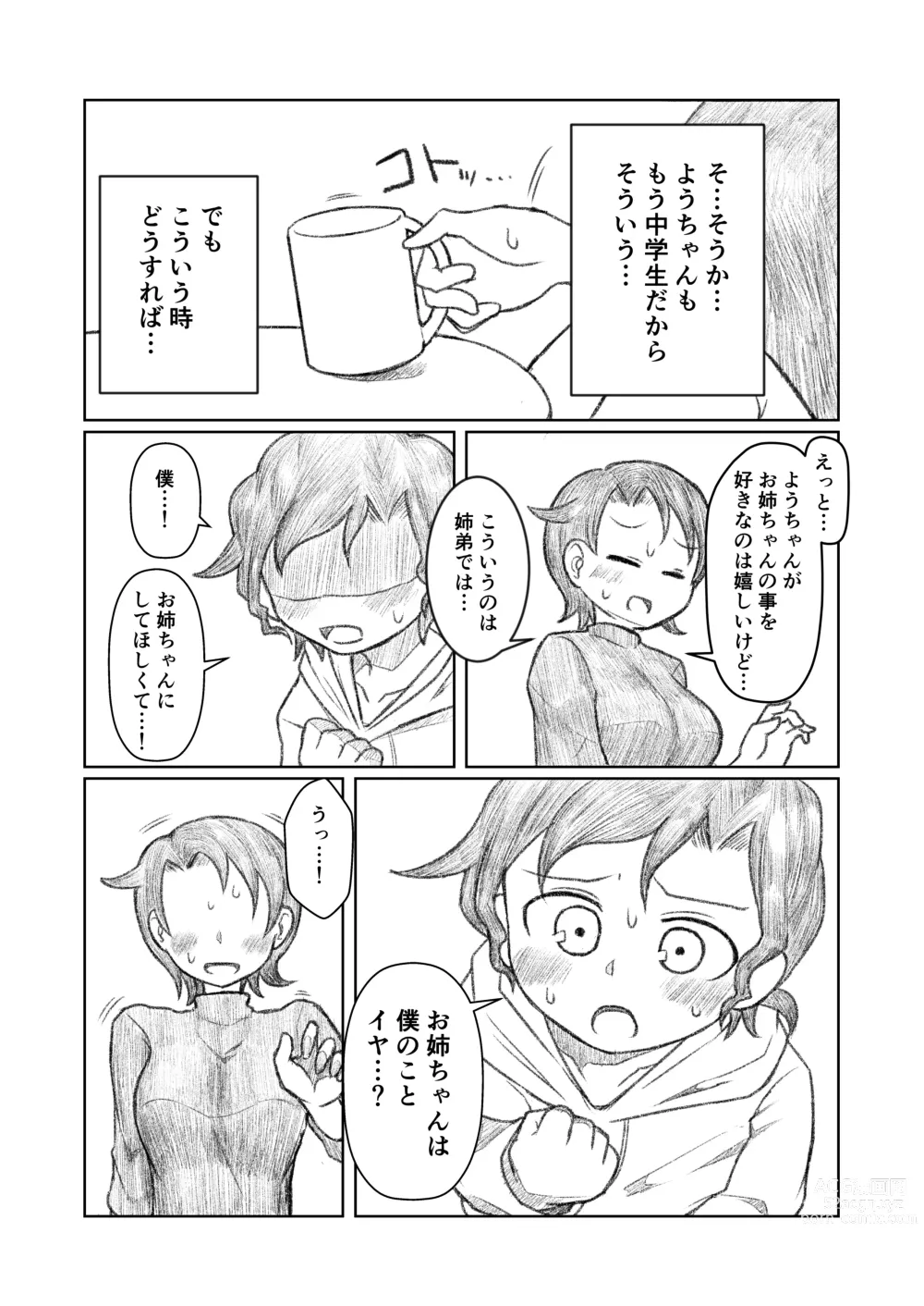 Page 6 of doujinshi Otouto ga Shishunki!?