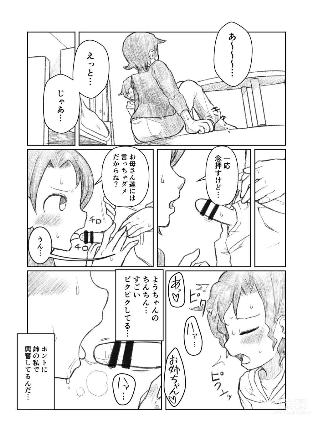 Page 7 of doujinshi Otouto ga Shishunki!?