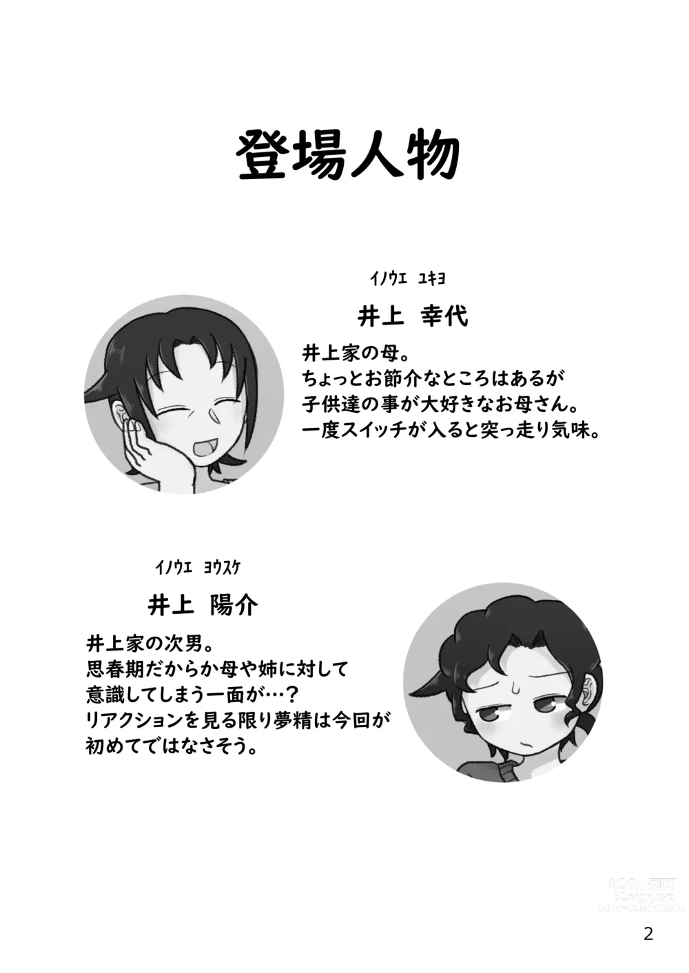 Page 3 of doujinshi Okaa-san to H, Shiyo?