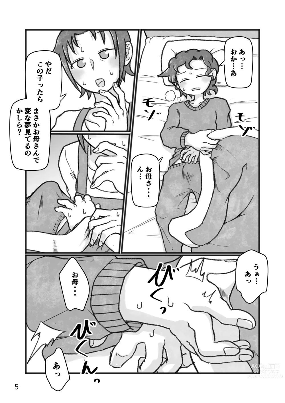 Page 6 of doujinshi Okaa-san to H, Shiyo?