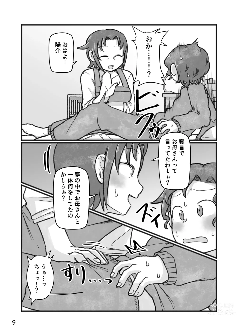 Page 10 of doujinshi Okaa-san to H, Shiyo?