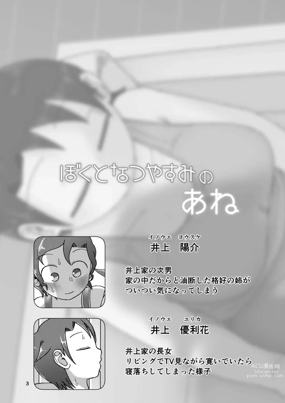 Page 3 of doujinshi Boku to Natsuyasumi no Ane
