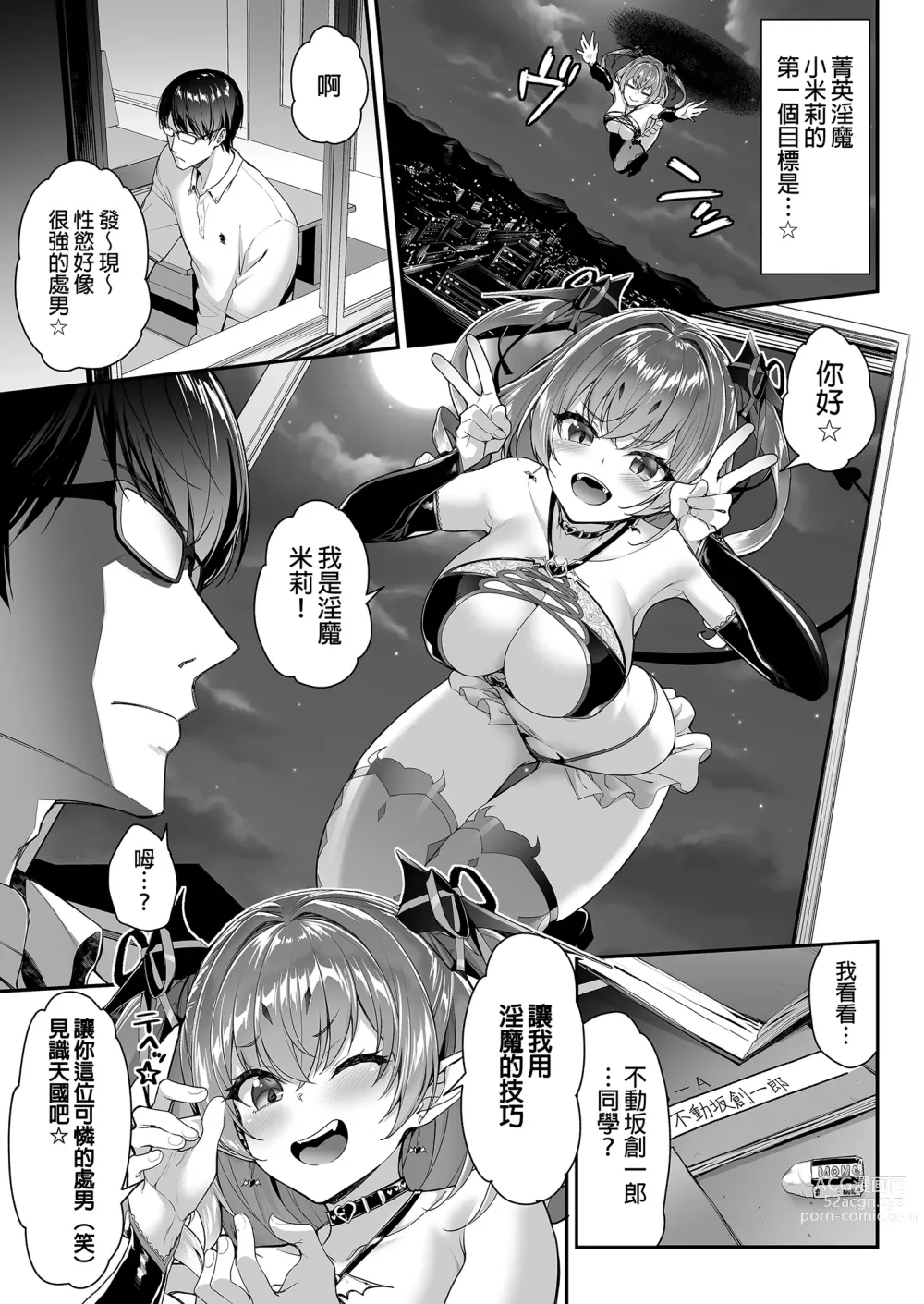 Page 5 of doujinshi 雜魚淫魔醬想要精液! (decensored)