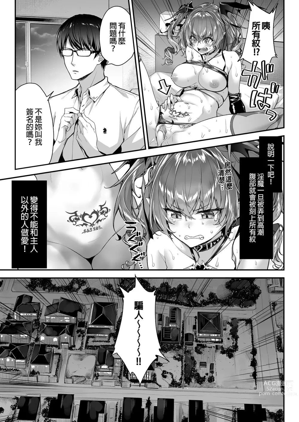 Page 7 of doujinshi 雜魚淫魔醬想要精液! (decensored)