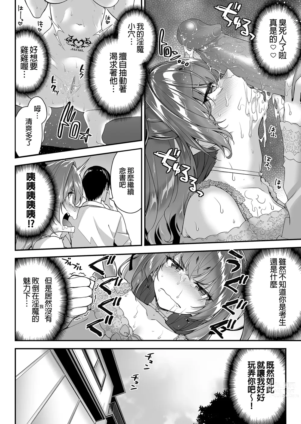 Page 10 of doujinshi 雜魚淫魔醬想要精液! (decensored)
