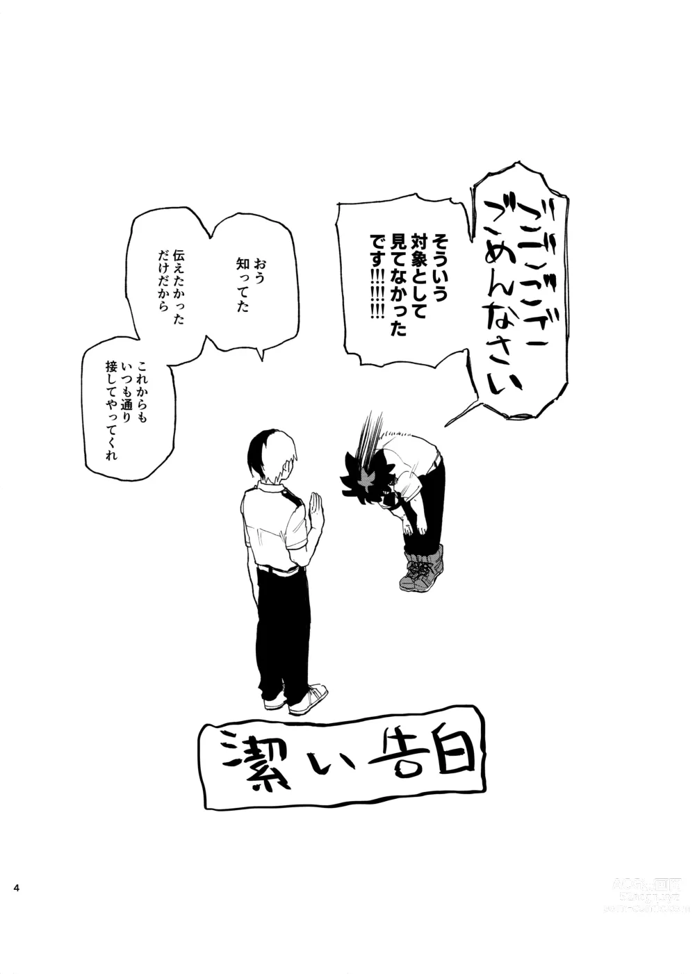 Page 2 of doujinshi No Seishi No Life