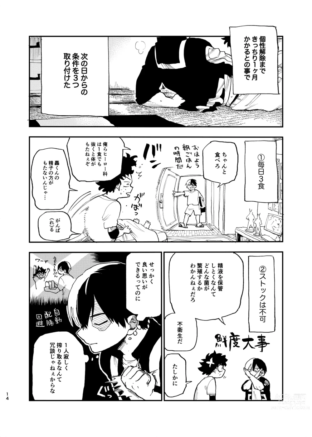 Page 12 of doujinshi No Seishi No Life
