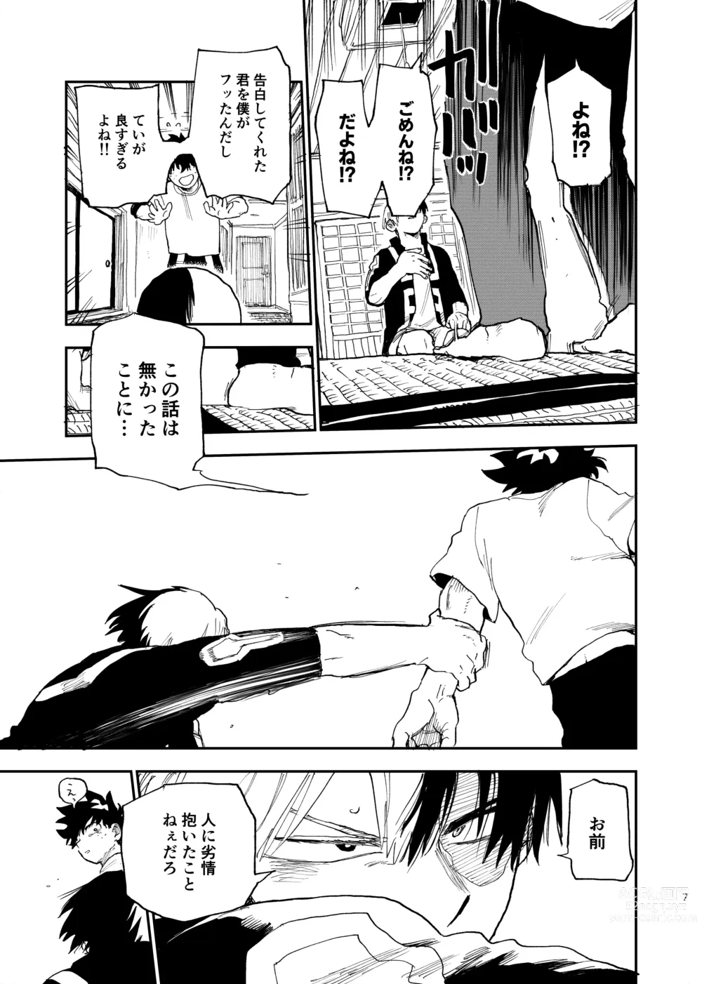 Page 5 of doujinshi No Seishi No Life