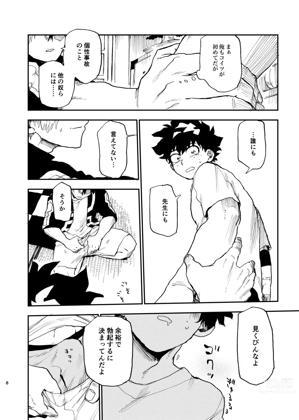 Page 6 of doujinshi No Seishi No Life