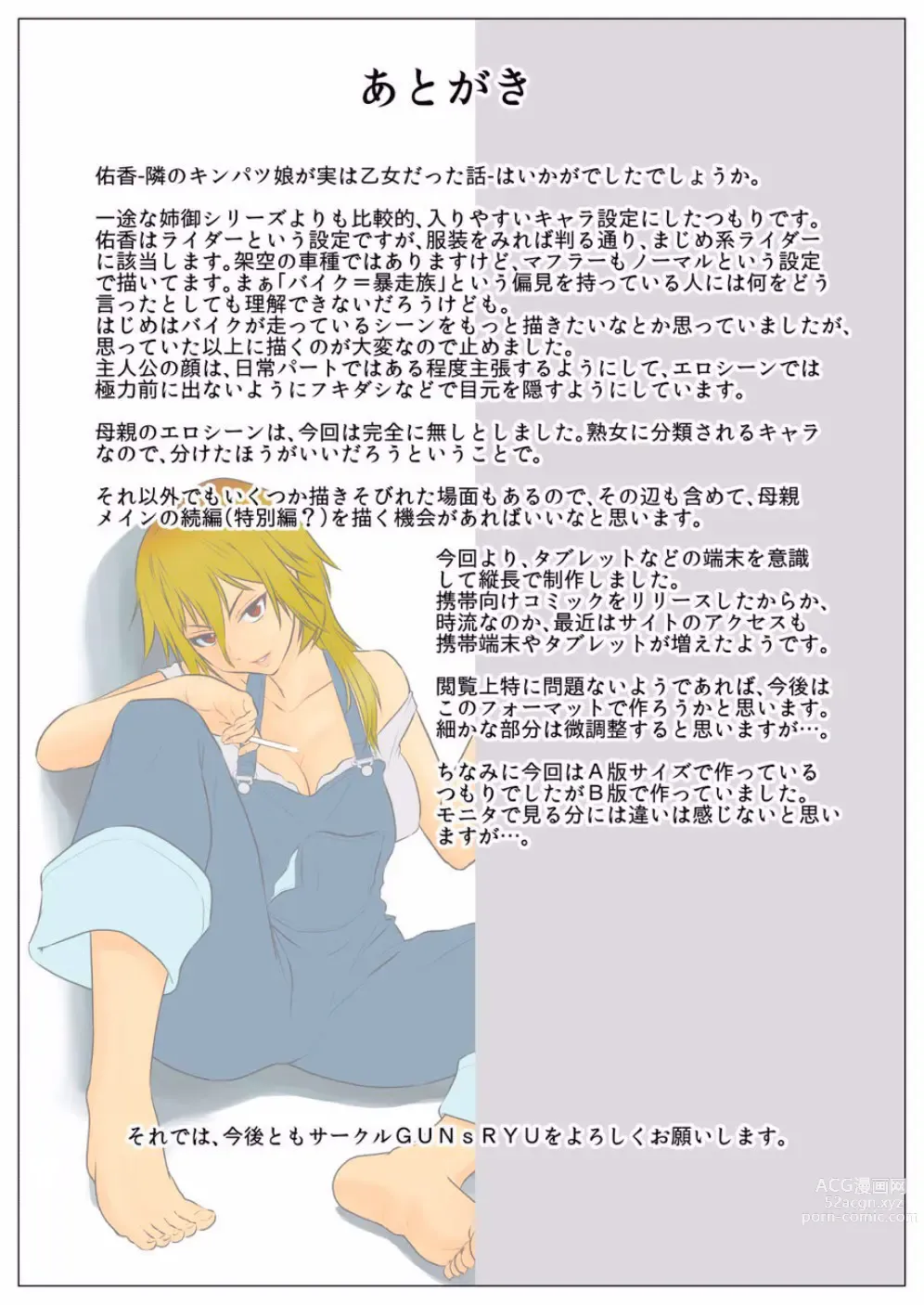 Page 65 of doujinshi Yuka - Mi Peligrosa Vecina Rubia, en Realidad era Virgen