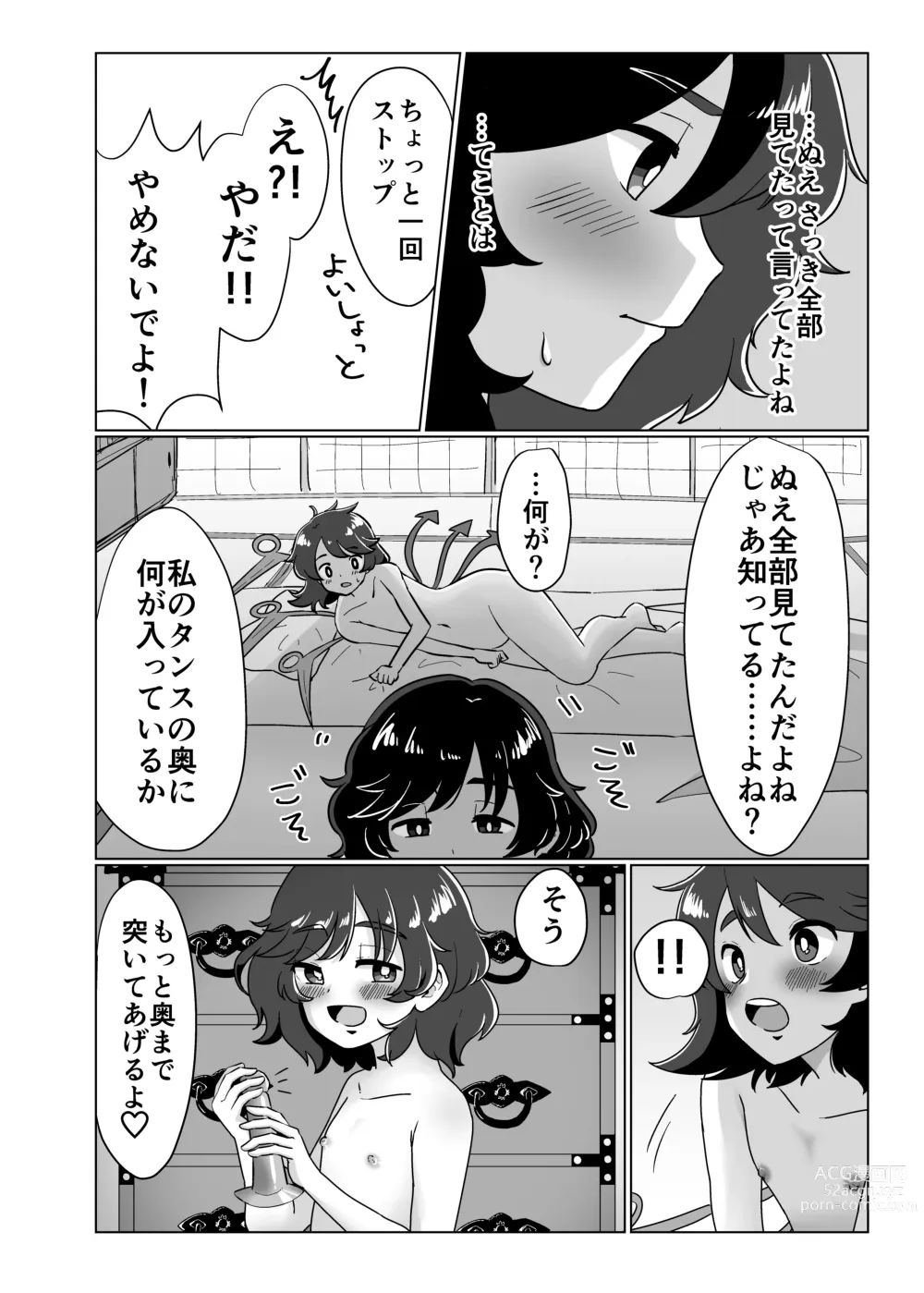 Page 13 of doujinshi Futari de Shiyo!!