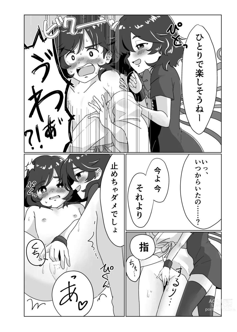 Page 5 of doujinshi Futari de Shiyo!!