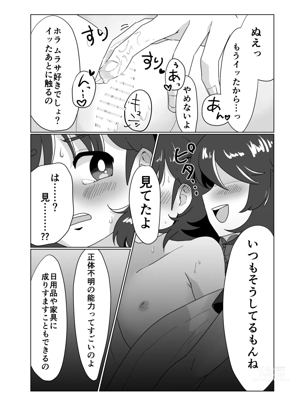 Page 7 of doujinshi Futari de Shiyo!!