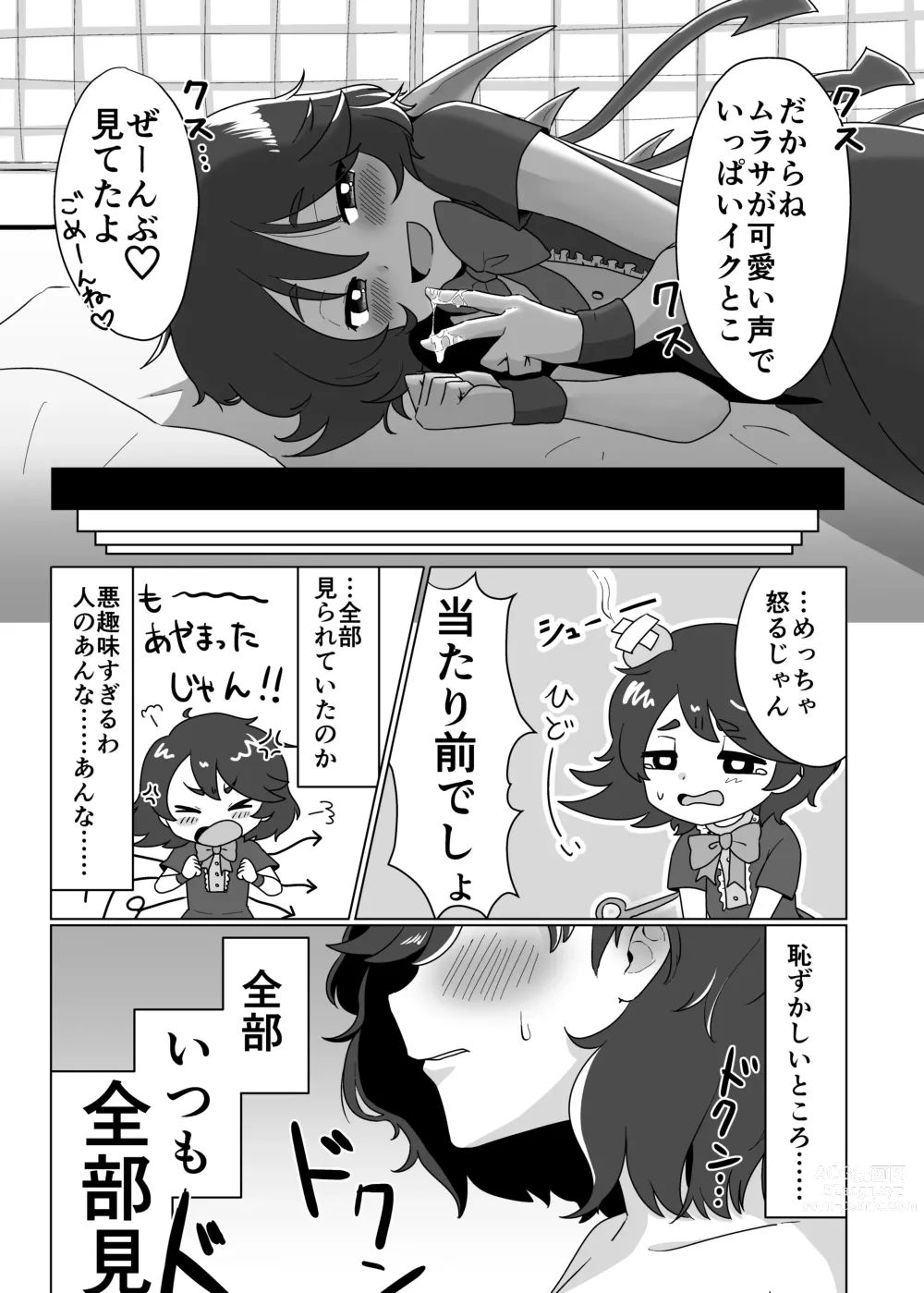 Page 8 of doujinshi Futari de Shiyo!!