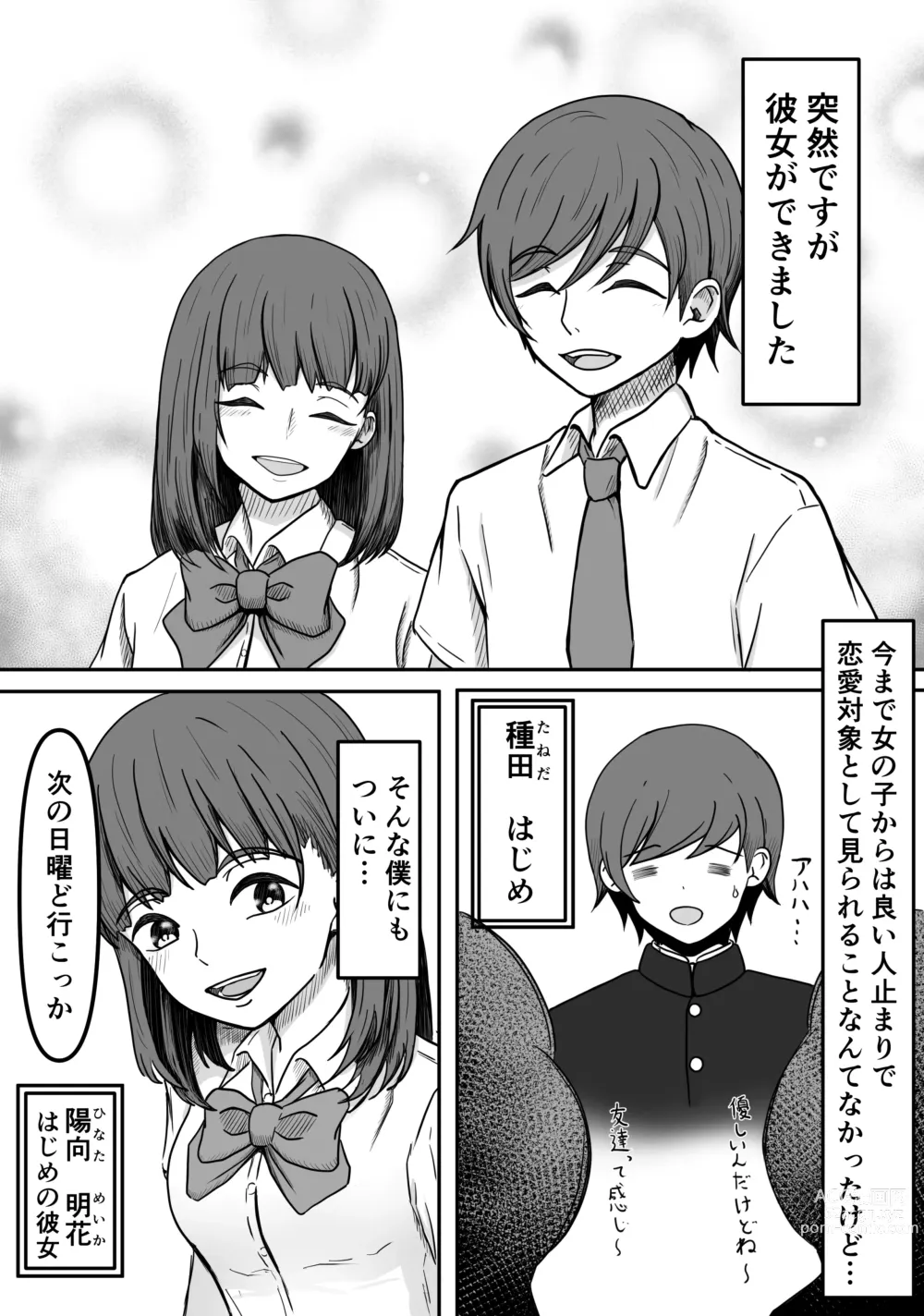 Page 2 of doujinshi Kuse Bare ~Boku no Koto ga Daisuki na Joshi ni Kuse ga Barete Shiborareru Hanashi~