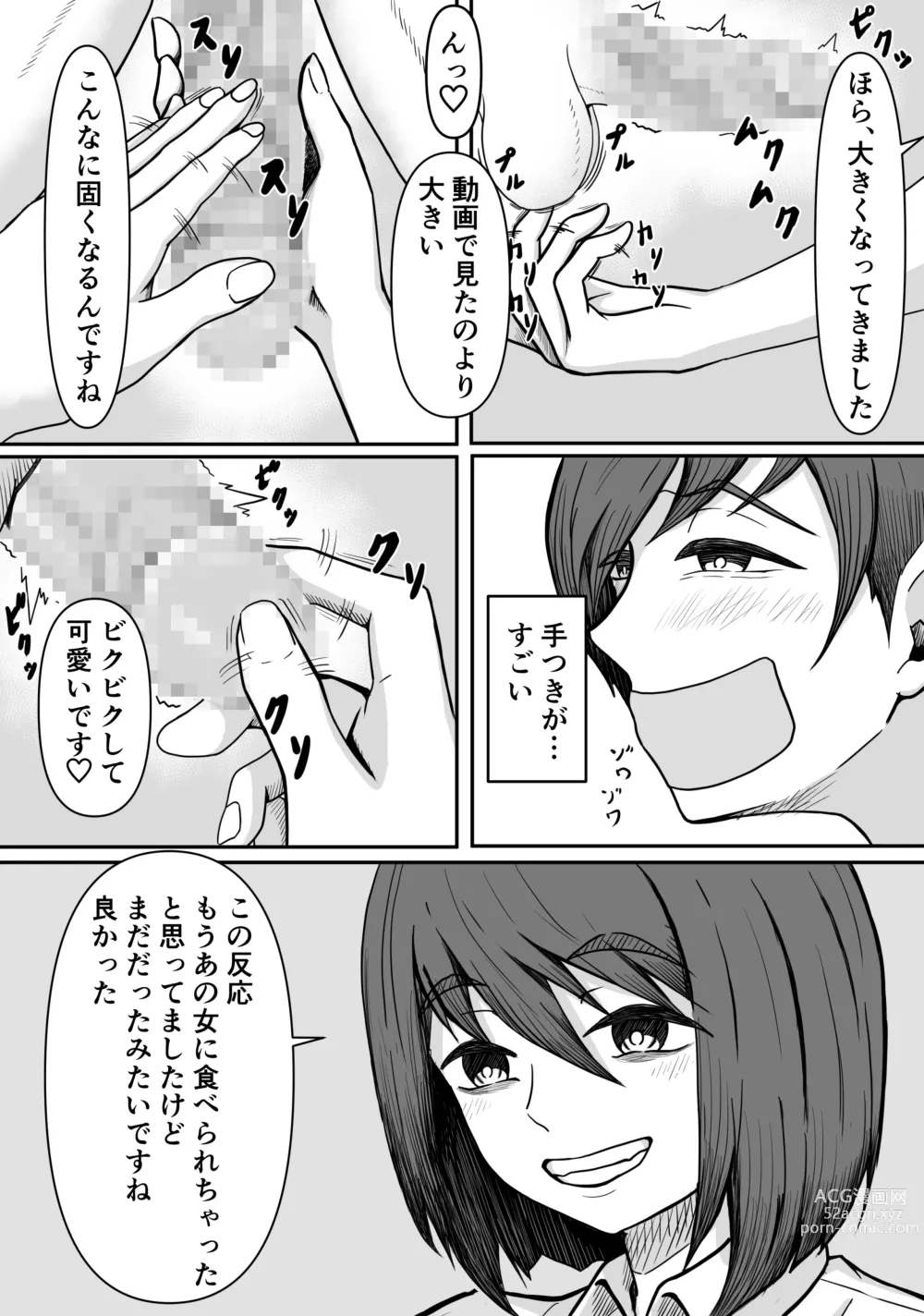 Page 12 of doujinshi Kuse Bare ~Boku no Koto ga Daisuki na Joshi ni Kuse ga Barete Shiborareru Hanashi~