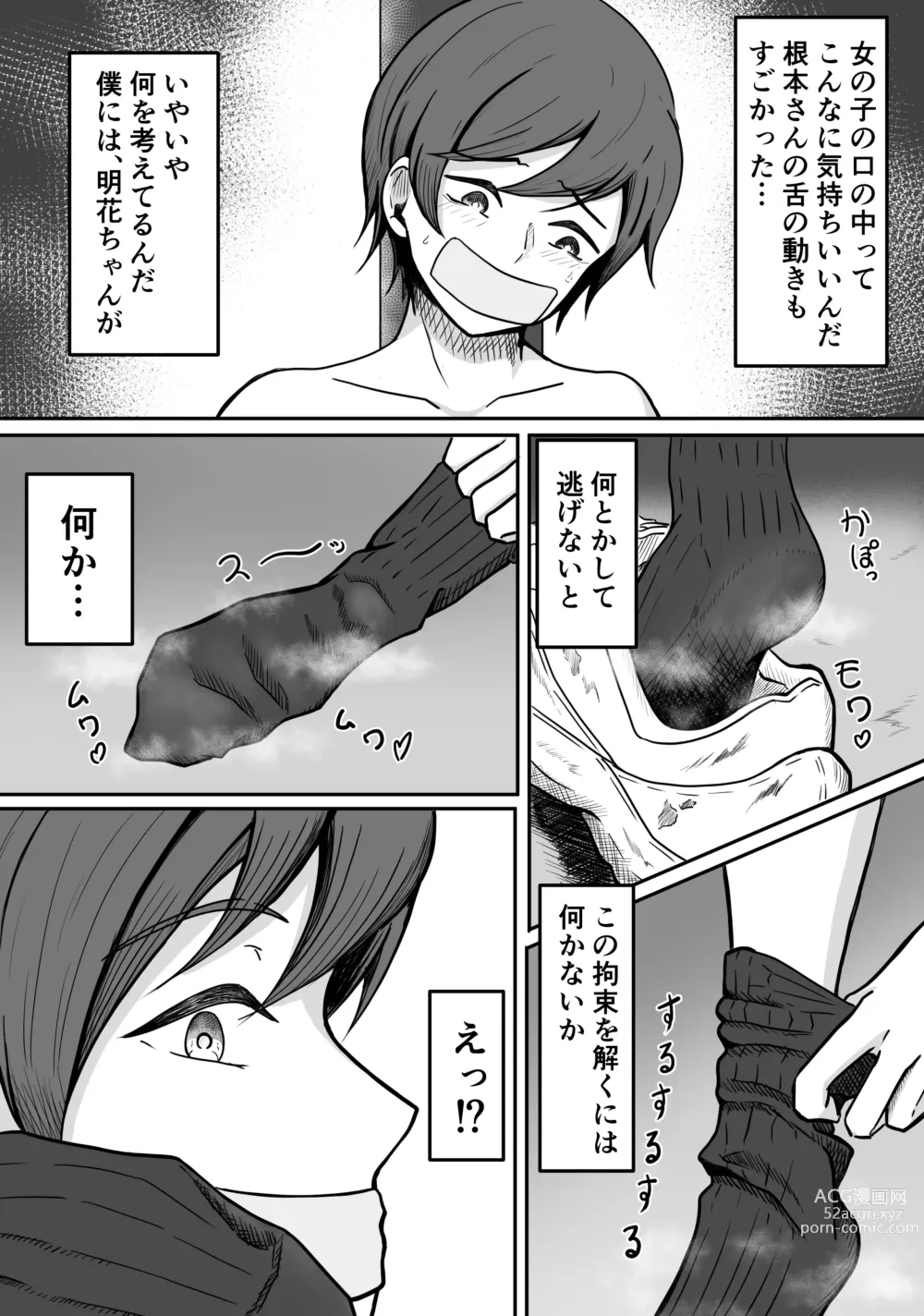 Page 17 of doujinshi Kuse Bare ~Boku no Koto ga Daisuki na Joshi ni Kuse ga Barete Shiborareru Hanashi~