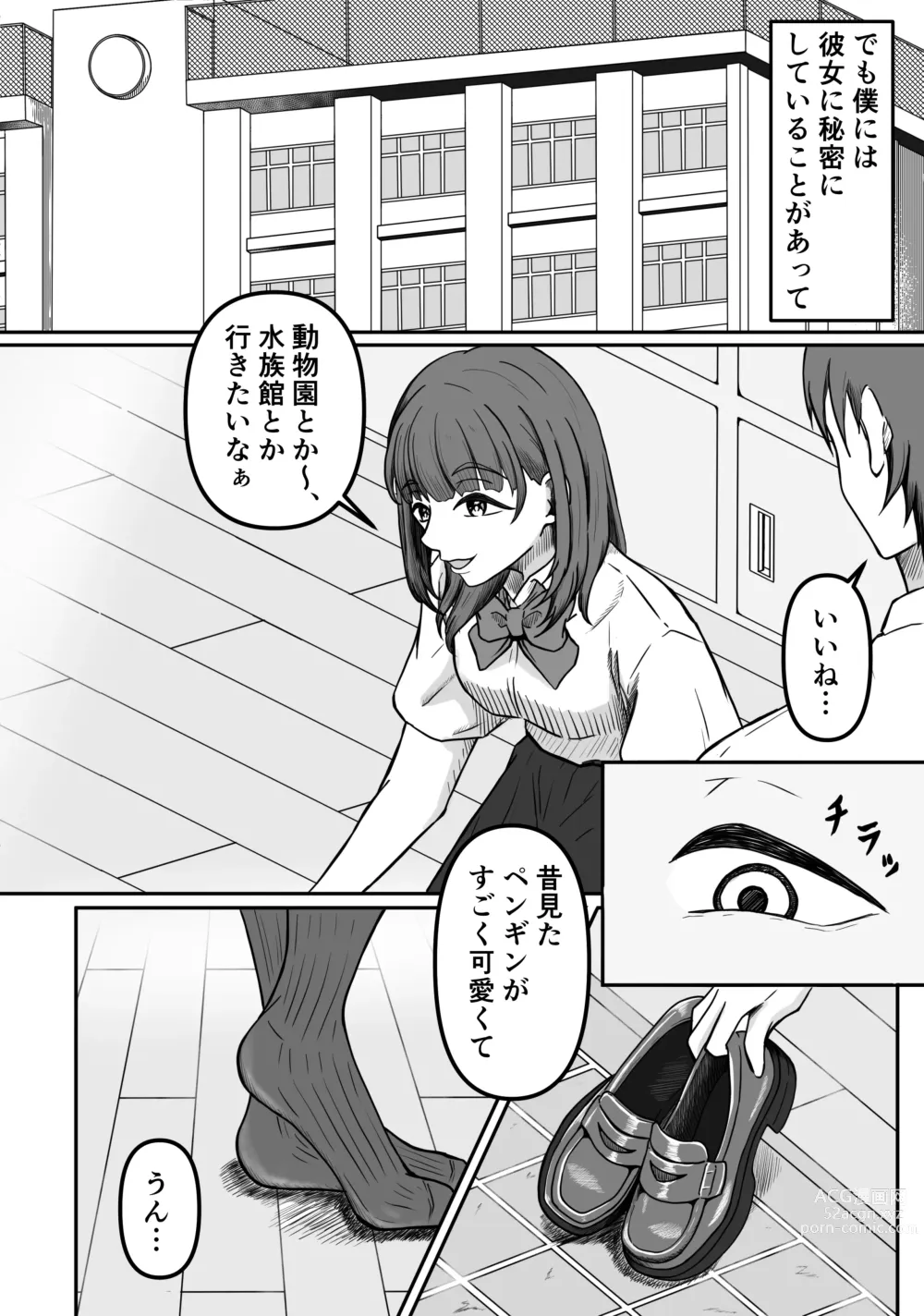 Page 3 of doujinshi Kuse Bare ~Boku no Koto ga Daisuki na Joshi ni Kuse ga Barete Shiborareru Hanashi~