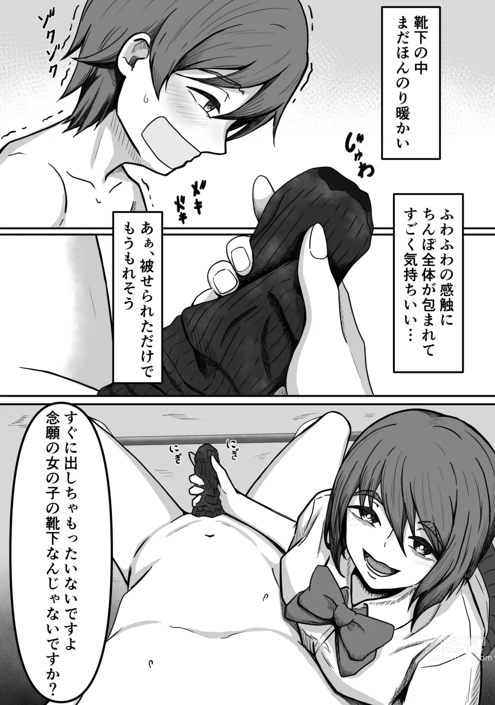 Page 23 of doujinshi Kuse Bare ~Boku no Koto ga Daisuki na Joshi ni Kuse ga Barete Shiborareru Hanashi~