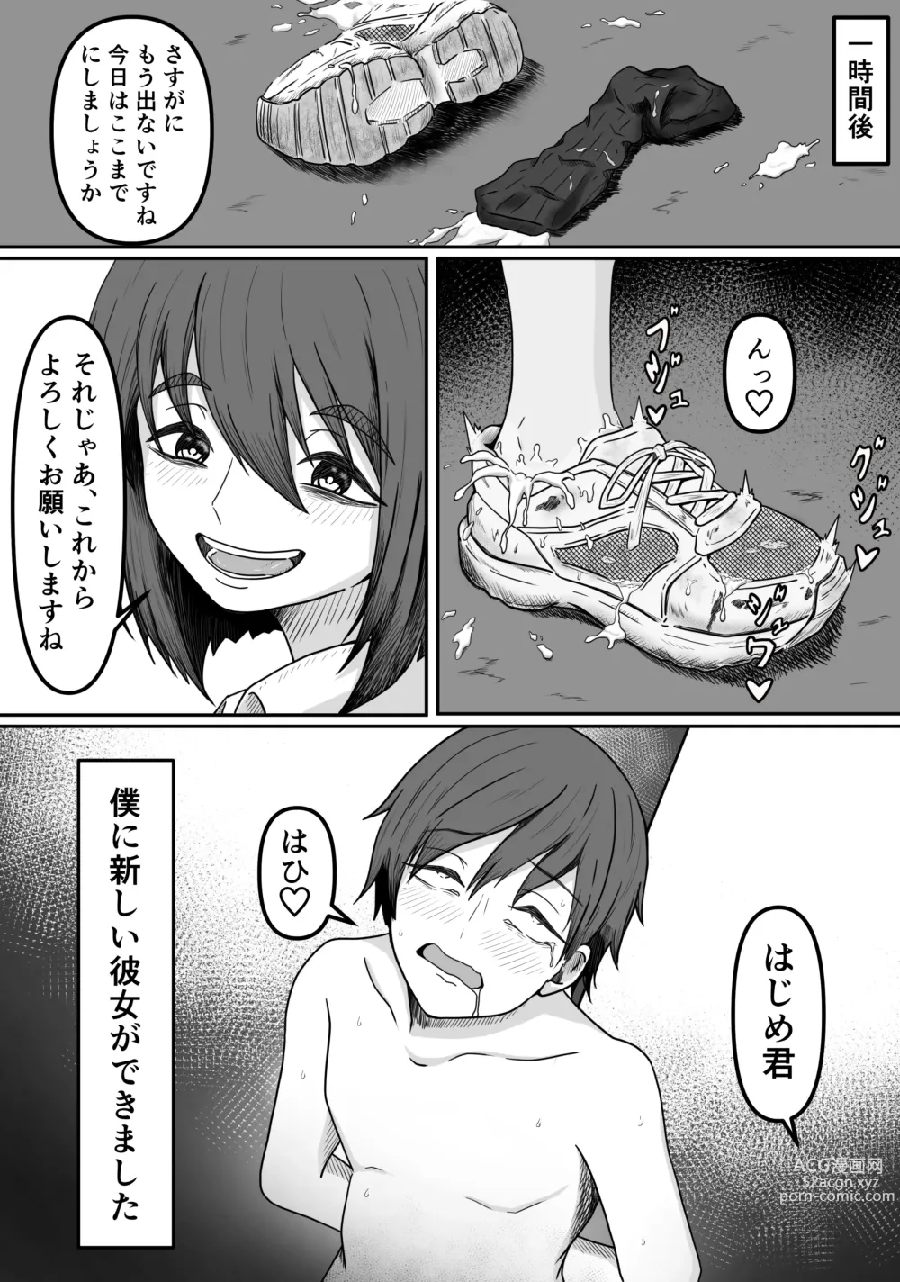 Page 36 of doujinshi Kuse Bare ~Boku no Koto ga Daisuki na Joshi ni Kuse ga Barete Shiborareru Hanashi~