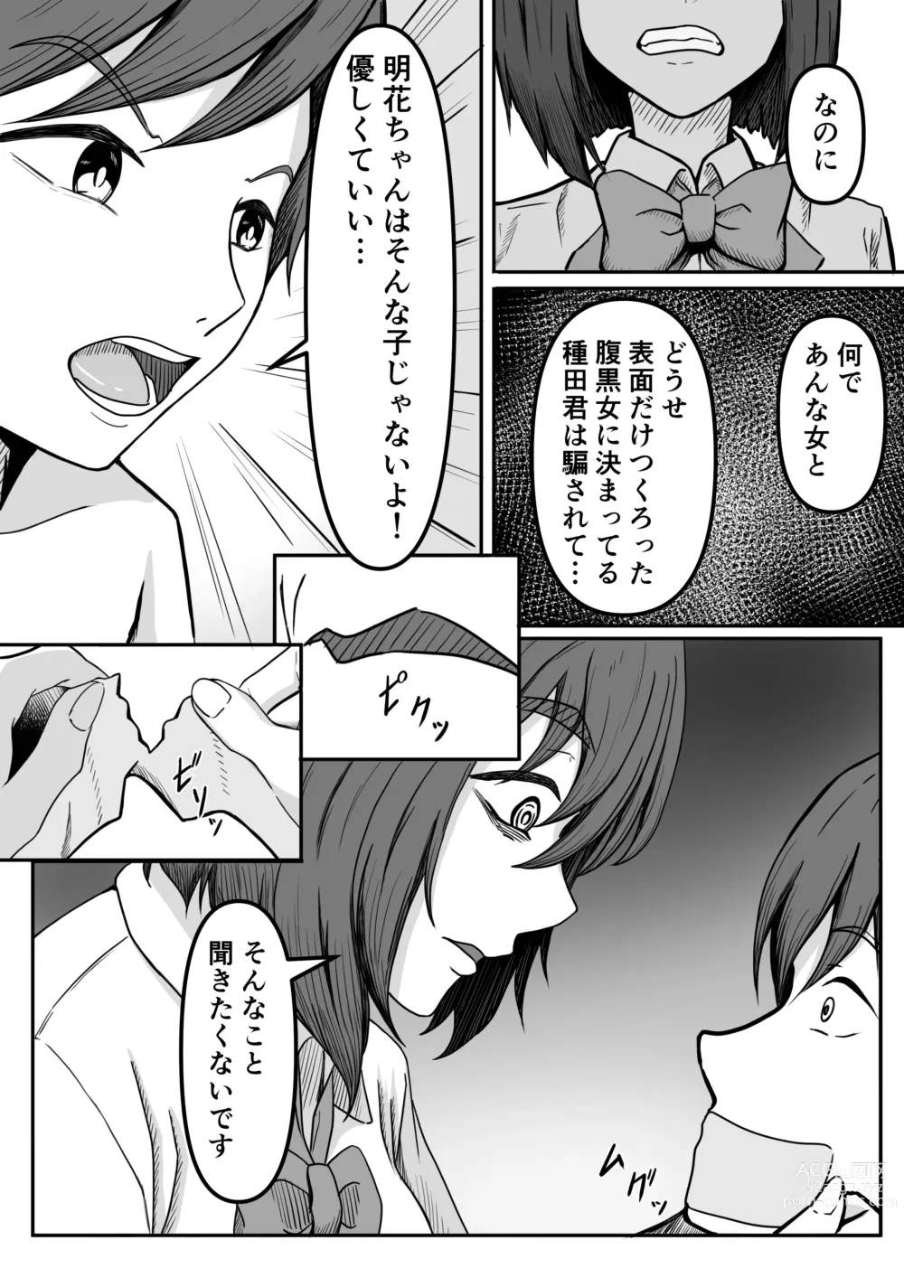 Page 10 of doujinshi Kuse Bare ~Boku no Koto ga Daisuki na Joshi ni Kuse ga Barete Shiborareru Hanashi~