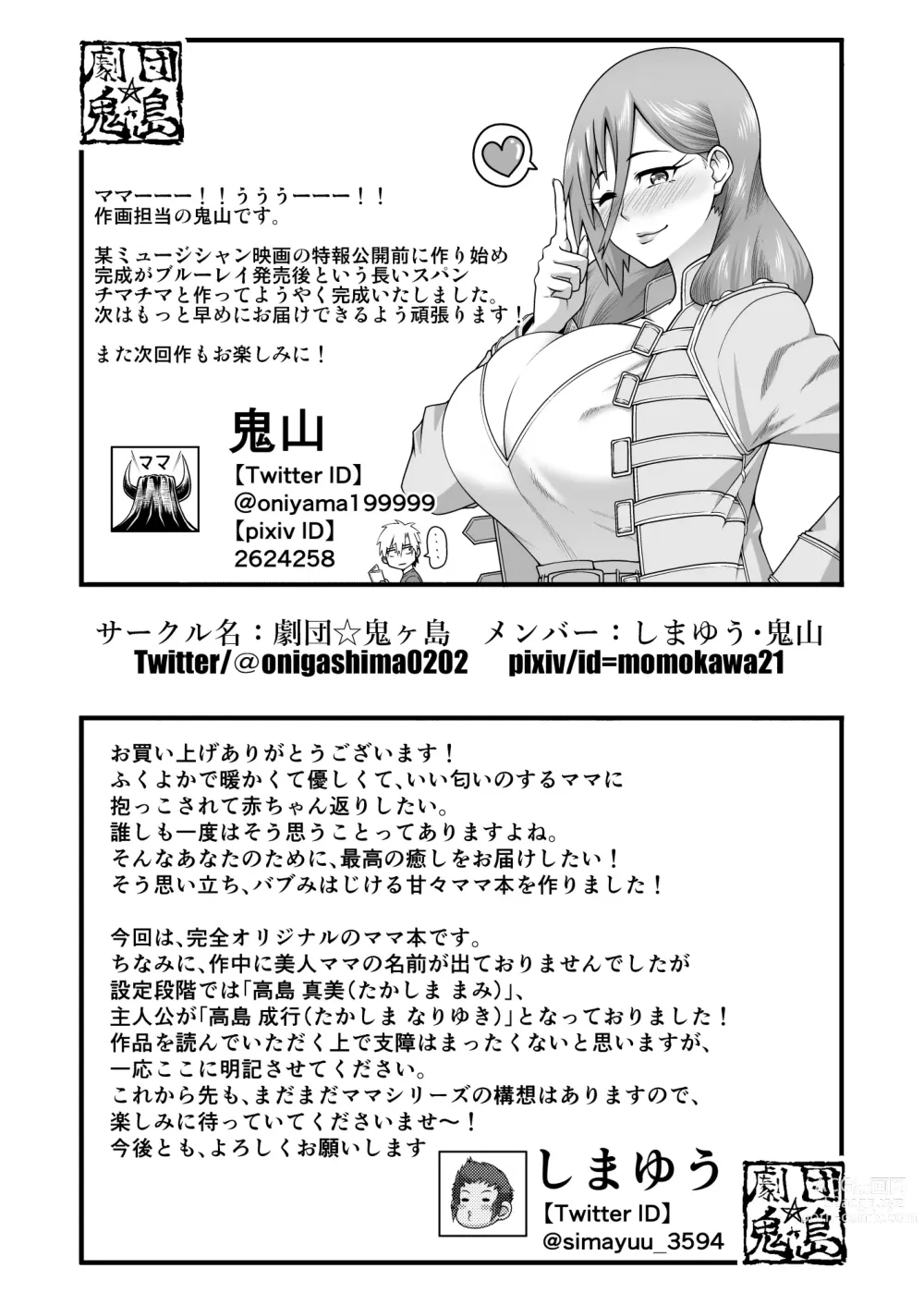 Page 28 of doujinshi Amaama na Mama ni Amayakasaretai
