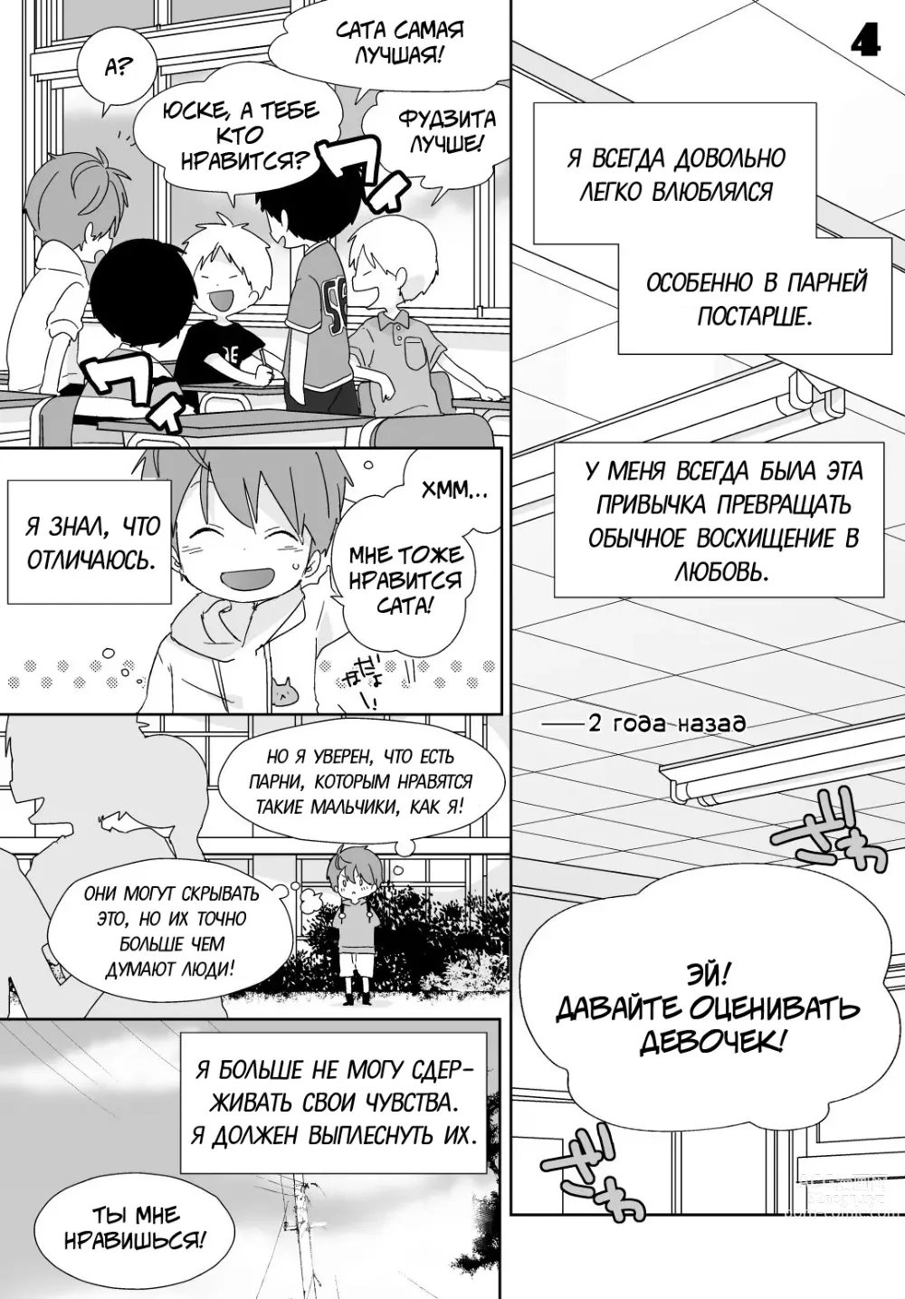 Page 14 of manga Якумо и Юске