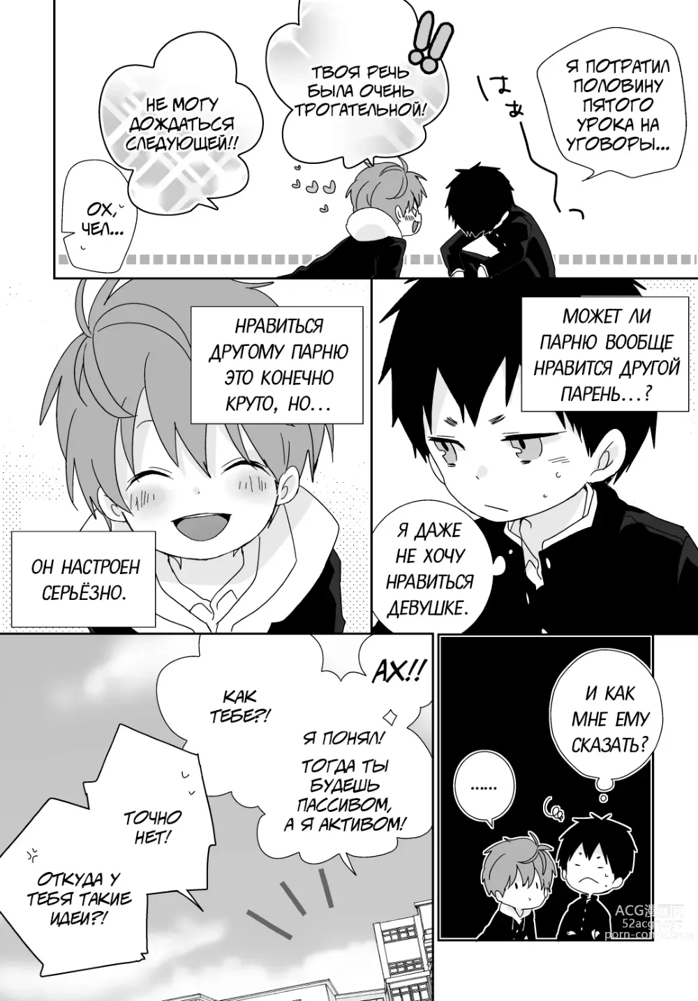 Page 5 of manga Якумо и Юске