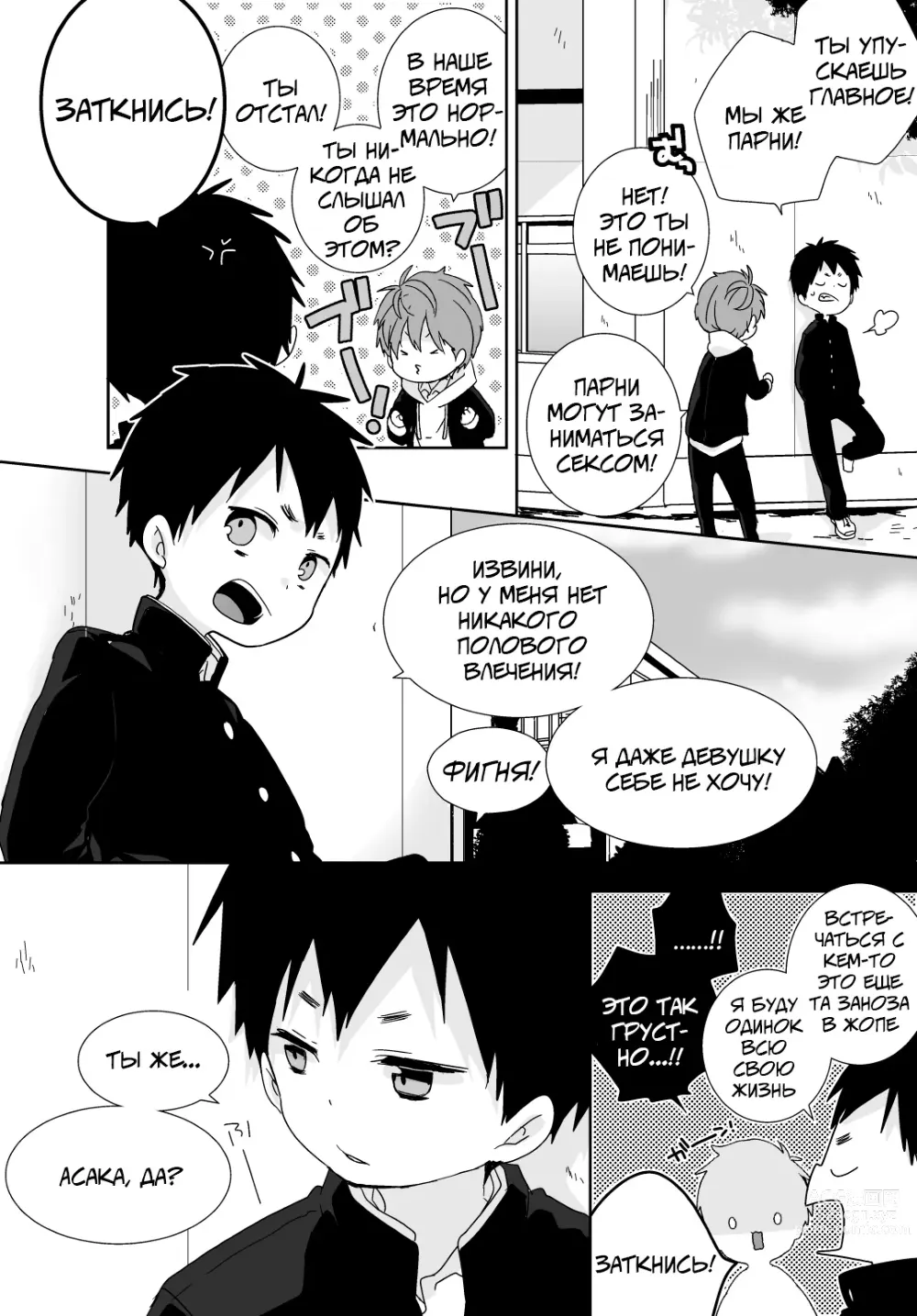 Page 6 of manga Якумо и Юске