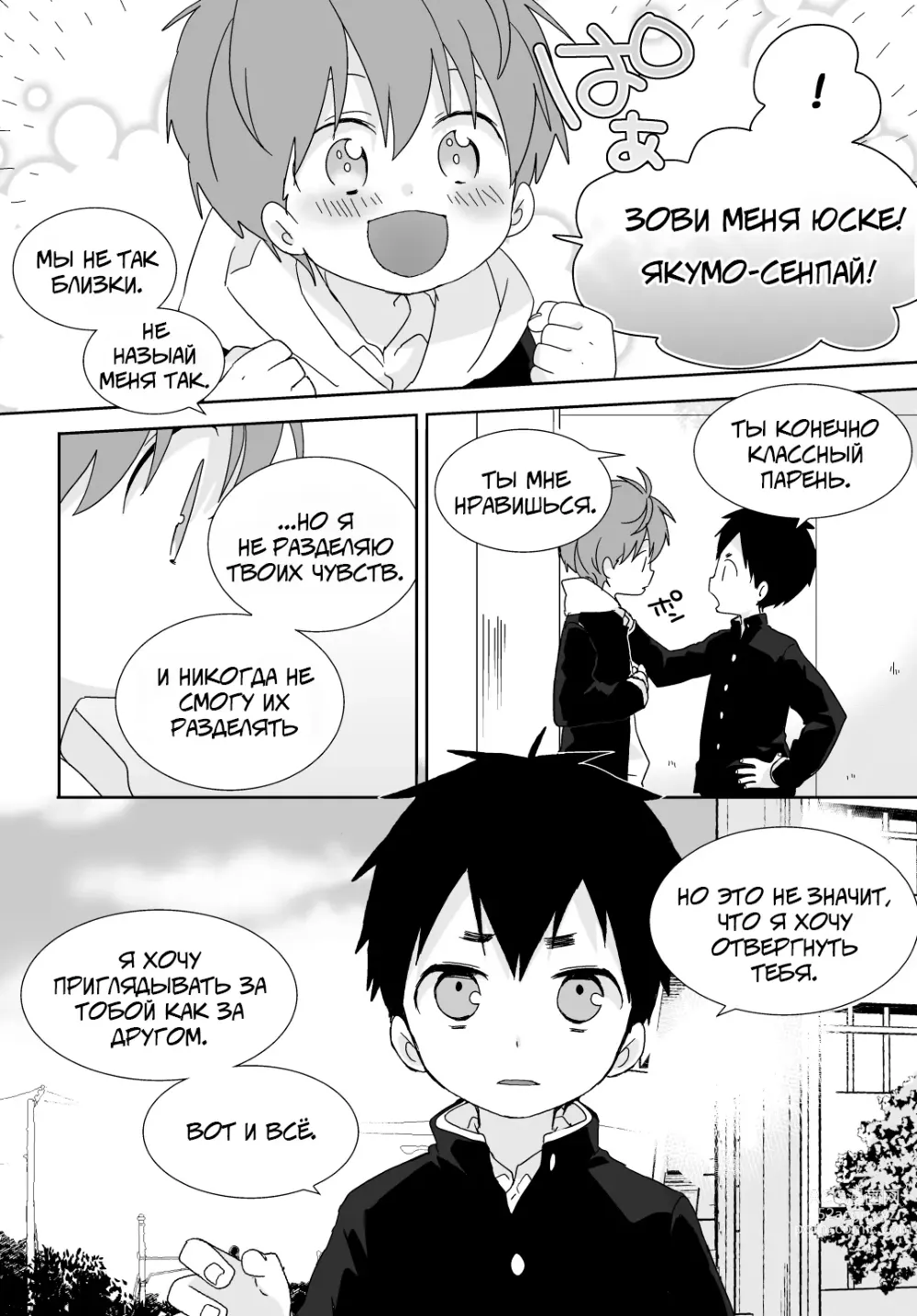 Page 7 of manga Якумо и Юске