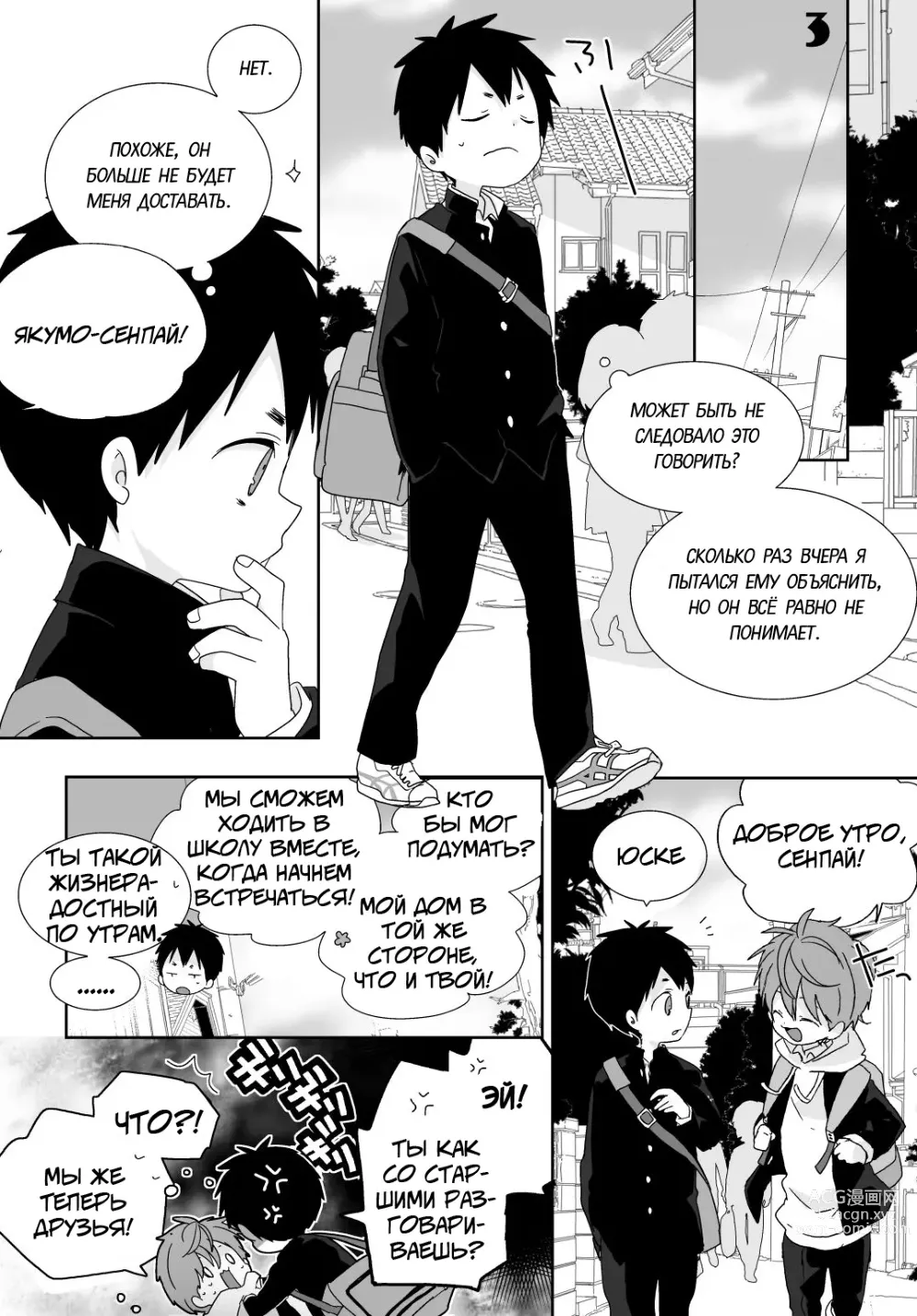 Page 9 of manga Якумо и Юске