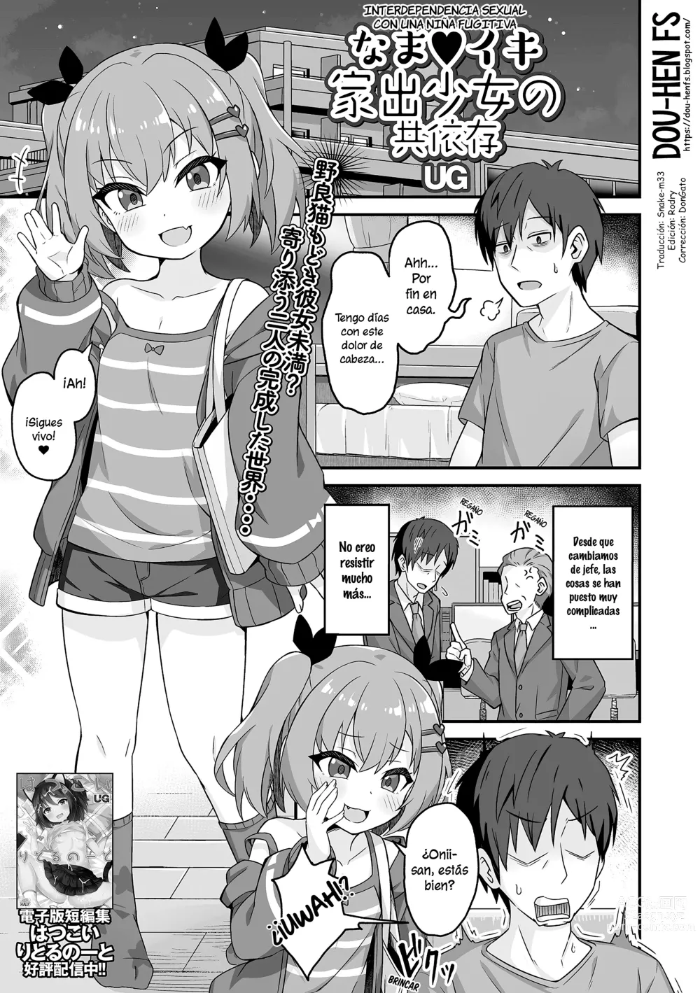 Page 1 of manga Interdependencia sexual con una niña fugitiva