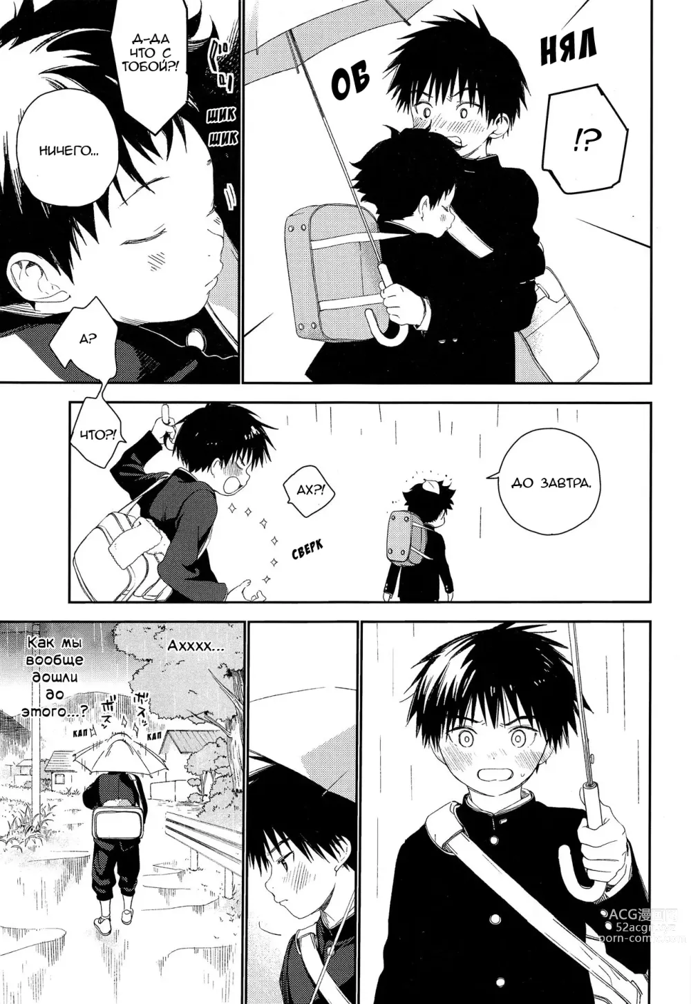 Page 23 of doujinshi Моё Особое Место