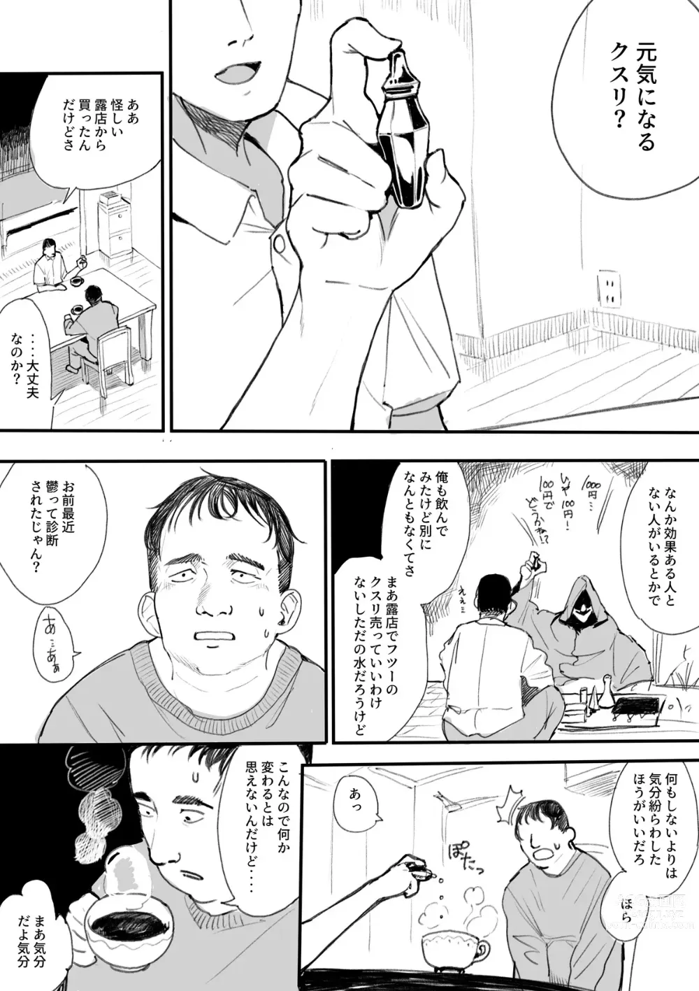 Page 2 of doujinshi Succubus-ka