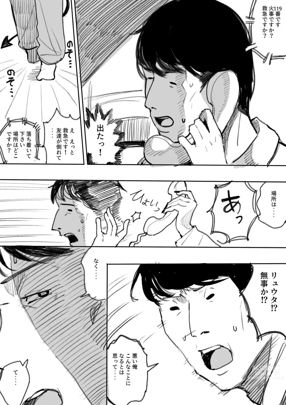Page 5 of doujinshi Succubus-ka