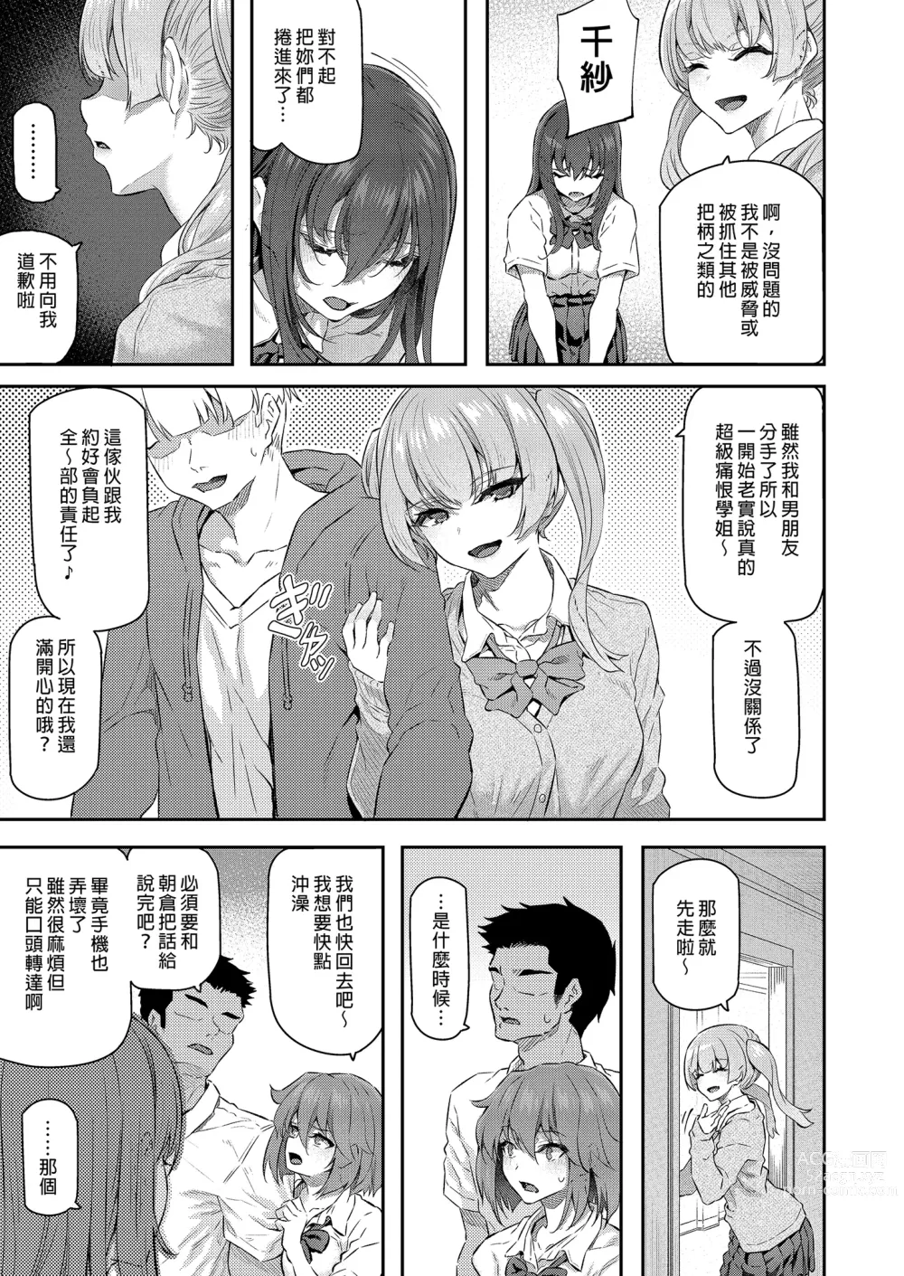 Page 15 of doujinshi Suika Yon (decensored)